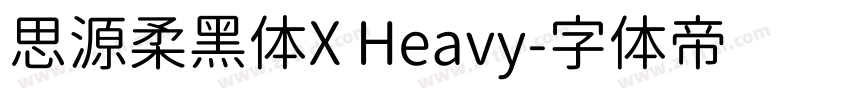思源柔黑体X Heavy字体转换